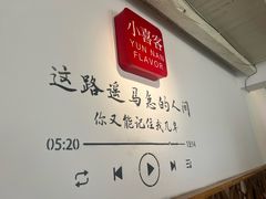 -小喜客·云南特色菜(纳西庭院店)
