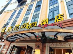 门面-飞虎过桥米线(翠湖店)