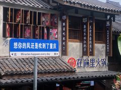 -重庆十八梯传统风貌区