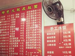 菜单-孙记大碗皮肚面(后宰门店)