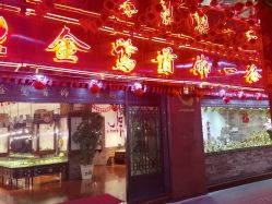 -金鹭首饰一条街(思明南路店)