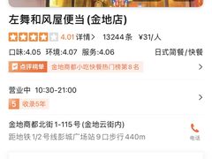 -左舞和风屋便当(金地店)