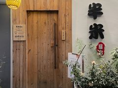 门面-独食火锅·半米屋台(直营总店)