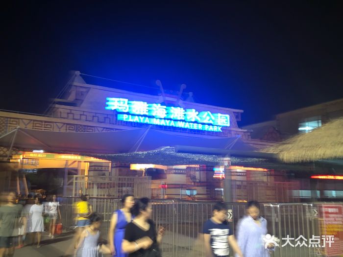 上海玛雅海滩水公园门面图片