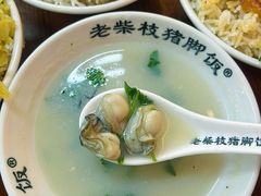 -老柴枝猪脚饭(窑岭店)