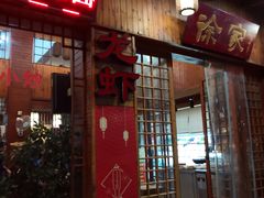 门面-天台徐家小吃