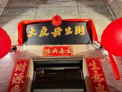 -大良毋米粥·粥底火锅(岭南天地店)