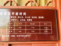 -香山公园