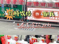 -鲍氏老字号冷热饮老店(瑞安店)