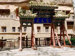 -敦煌莫高窟数字展示中心