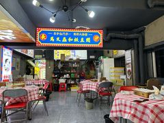 -马叉虫和妖且闲·长沙大排档(解放西店)