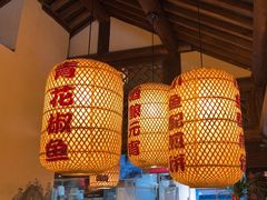 -永安水煮活鱼·仪征土菜院子
