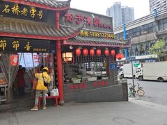 门面-节节香.成都非遗肥肠粉(总店)
