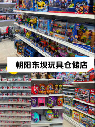 -玩动奇季品牌玩具超市