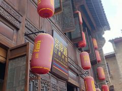 -芸南道·过桥米线(昆明老街旗舰店)