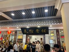 -民信老铺(华盖路店)