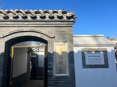 -北京鲁迅博物馆(北京新文化运动纪念馆鲁博馆区)