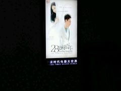 -浙影时代影城·宁波东门银泰店(原宁波时代电影大世界)