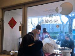 景观位-小团圆糖水铺(襄阳南路店)