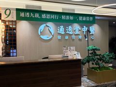 -通透堂中医·精准推拿(旗舰店)