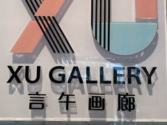 -宝龙艺术中心(七宝宝龙城店)