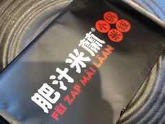 -肥汁米蘭香港米线(长宁来福士店)