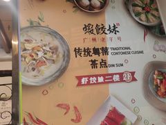 -虾饺妹·粤式手工点心(水荫路店)