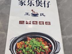 -家乐煲仔店(红山市场店)