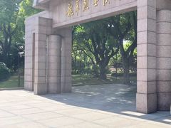 -上海市龙华烈士陵园