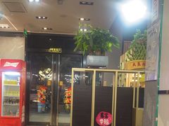 -金龙·打边炉(南京西路店)