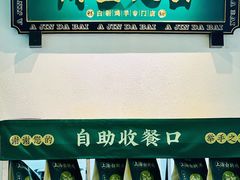 -阿金大白·上海菜馆(新天地店)