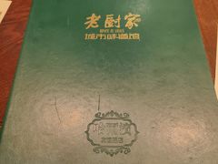 -老厨家(友谊路总店)