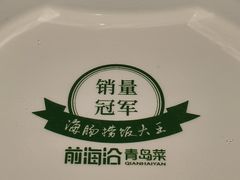 -前海沿·青岛菜(悦荟广场店)