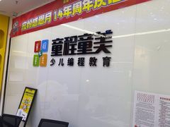 -童程童美信奥赛科技特长·乐高编程科创机器人(万达银盆岭校区)