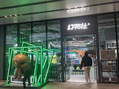 -幻物社(万象天地店)