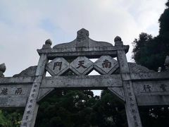 -南岳衡山风景名胜区