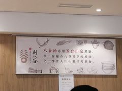 -剔八谷山西面馆(南内环店)