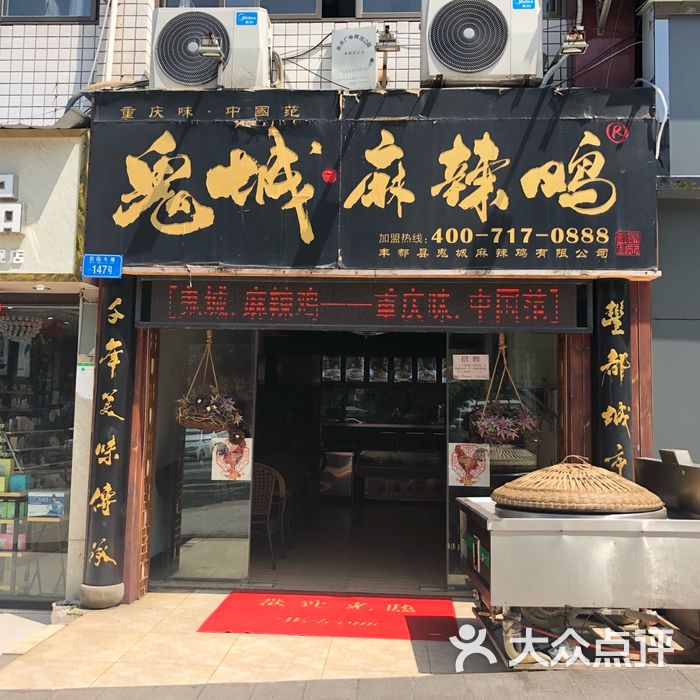 鬼城麻辣鸡图片-北京小吃-大众点评网