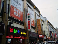 -铜锣湾国际购物中心