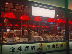 -陈鹏鹏潮汕菜(宝安机场T3航站楼店)