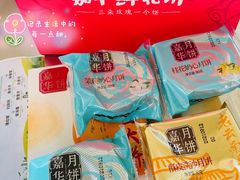 -嘉华饼屋JOY BAKERY(南屏街店)
