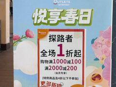 -长沙友阿奥特莱斯