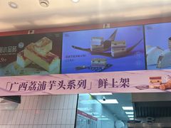 -读酥世家(松江新城地铁站店)