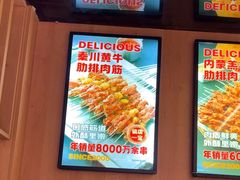 -叁宝烤肉• 西安烧烤(太乙路店)