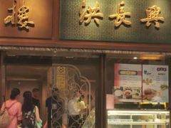 -洪长兴(广西北路店)