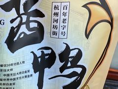 -皇饭儿·王润兴酒楼(河坊街店)