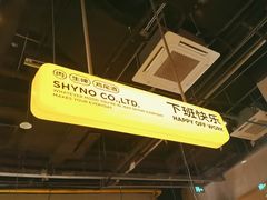 -下酒(华熙店)