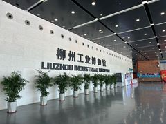 -柳州工业博物馆