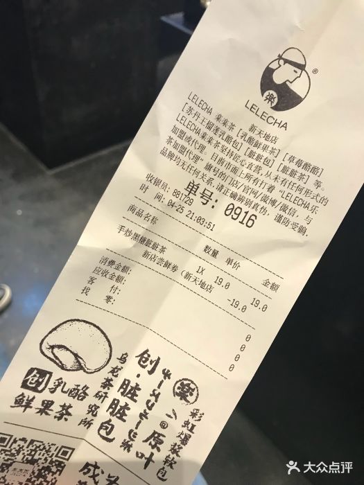 lelecha樂樂茶(新天地店)--價目表-賬單圖片-上海美食-大眾點評網