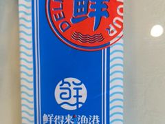 -鲜得莱渔港·小平岛海胆馆(七贤岭店)